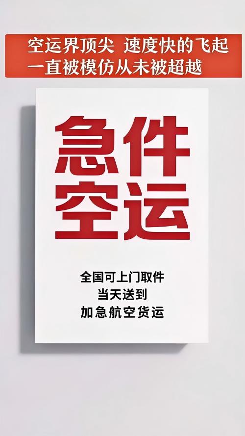 北京航空货运图片