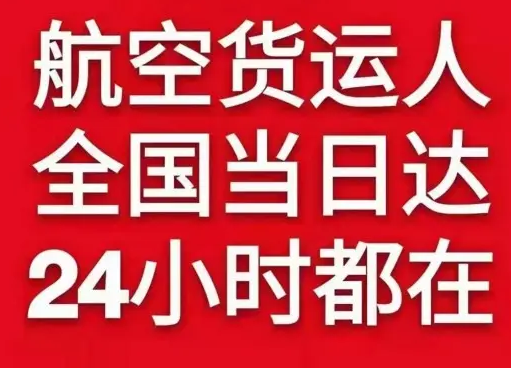 北京冻品空运-航空快递公司
