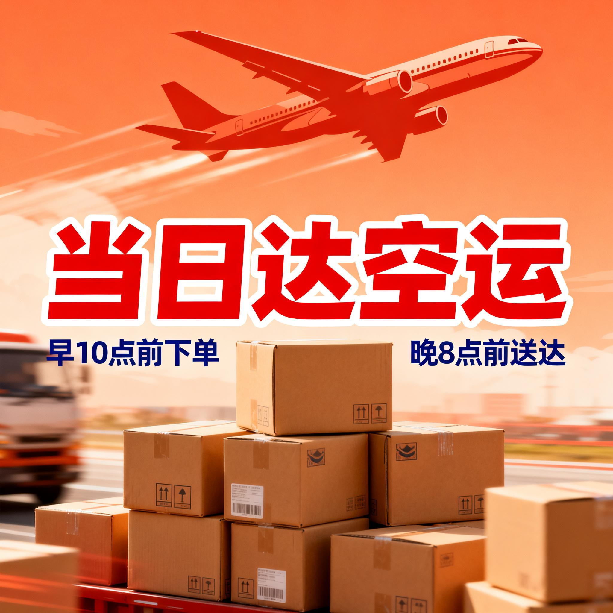 北京空运[航空当日达服务]您的最佳运输选择