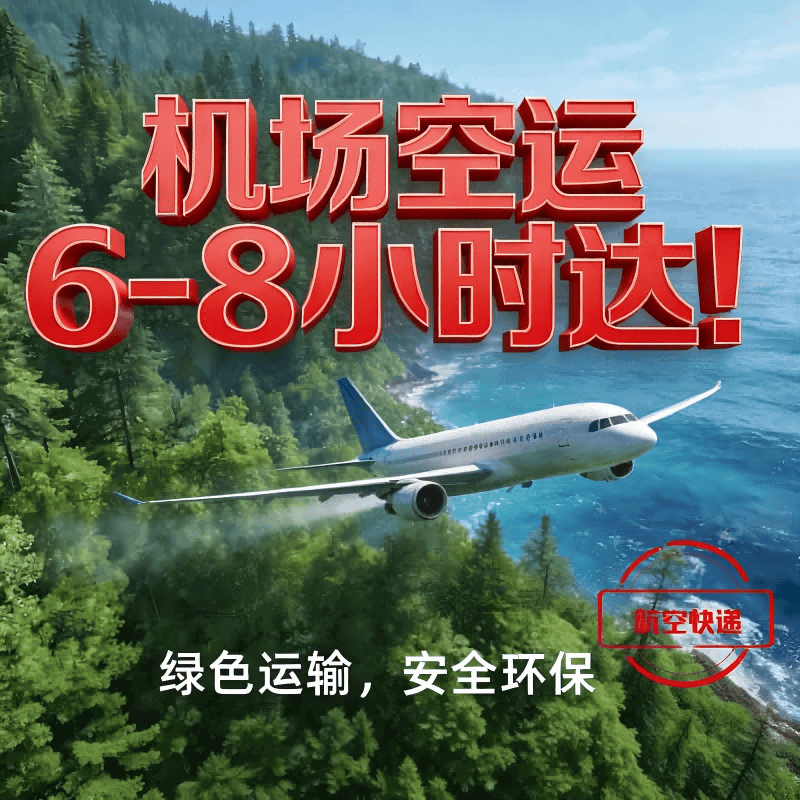 北京航空托运/航空快递,全国跨省当日达航空运输公司