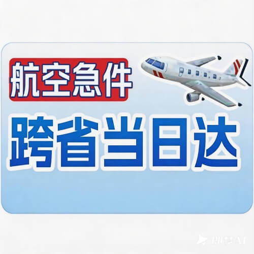 北京机场货运站专业从事空运,航空当天件